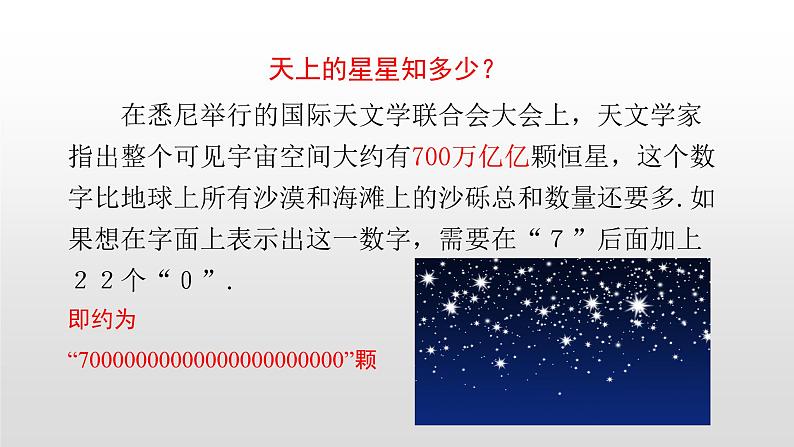 北师大七年级上册数学课件2.10科学记数法科学记数法19张ppt03