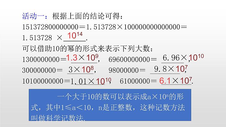 北师大七年级上册数学课件2.10科学记数法科学记数法19张ppt05