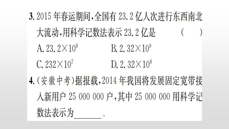 北师大七年级上册数学课件2.10科学记数法科学记数法19张ppt08