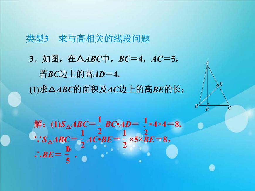 三角形三种重要线段的应用的十一种类型 专题第5页