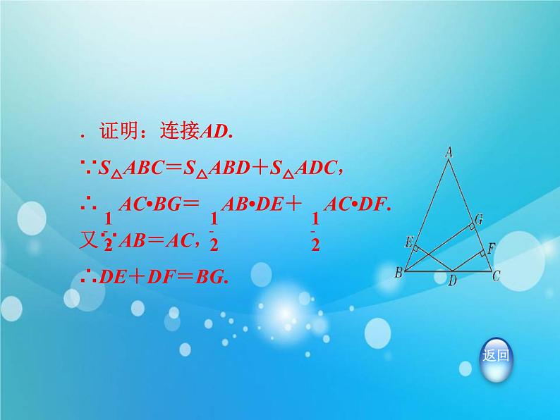 三角形三种重要线段的应用的十一种类型 专题第8页