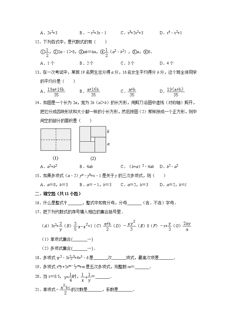 人教版七年级数学上册：2.1整式同步练习（30多道题，带解析）02
