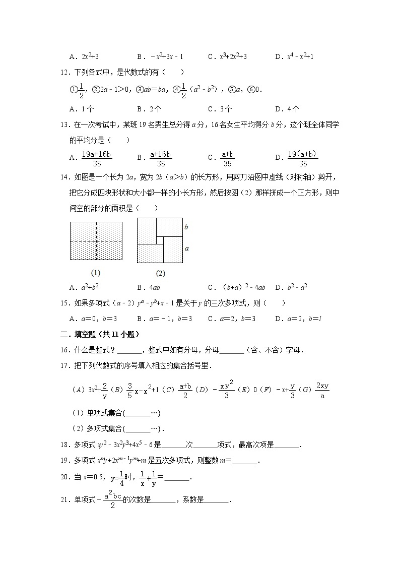 人教版七年级数学上册：2.1整式同步练习（30多道题，带解析）02