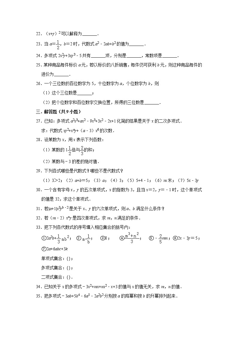 人教版七年级数学上册：2.1整式同步练习（30多道题，带解析）03