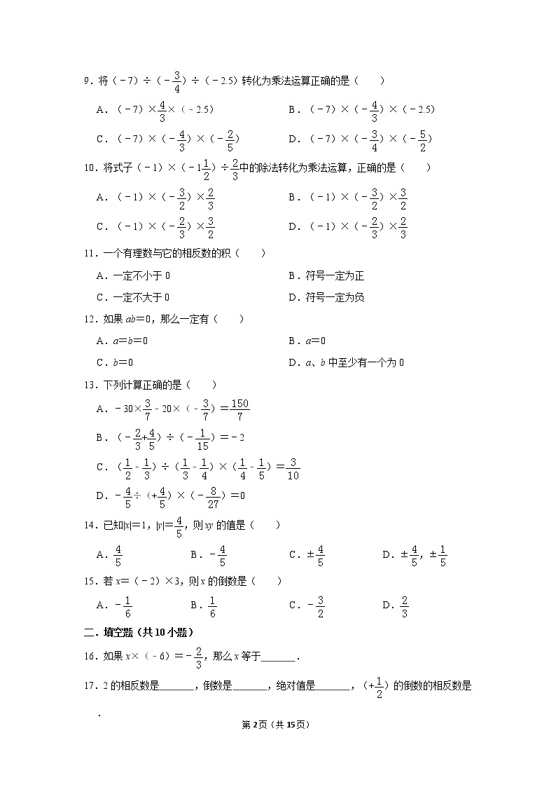 人教版七年级上册数学1.4有理数的乘除法同步练习（含答案）02