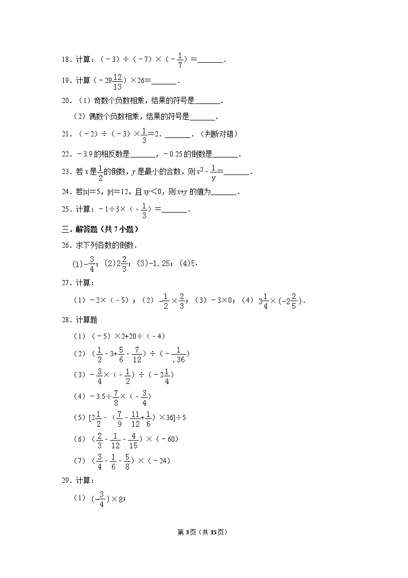 人教版七年级上册数学1.4有理数的乘除法同步练习（含答案）03