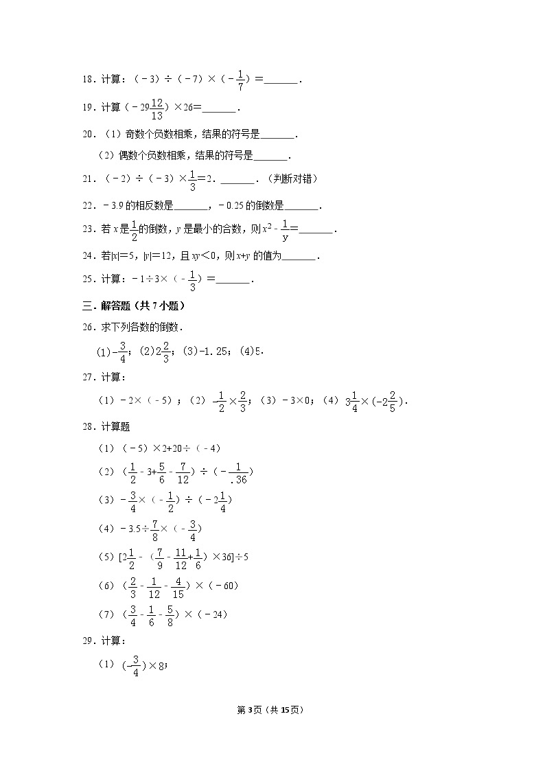 人教版七年级上册数学1.4有理数的乘除法同步练习（含答案）03