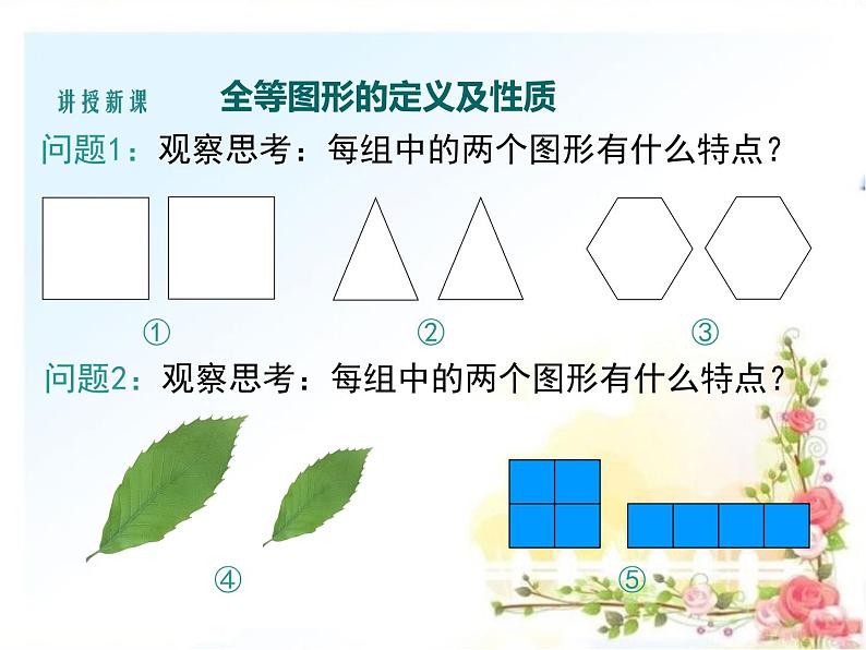 12.1全等三角形第4页