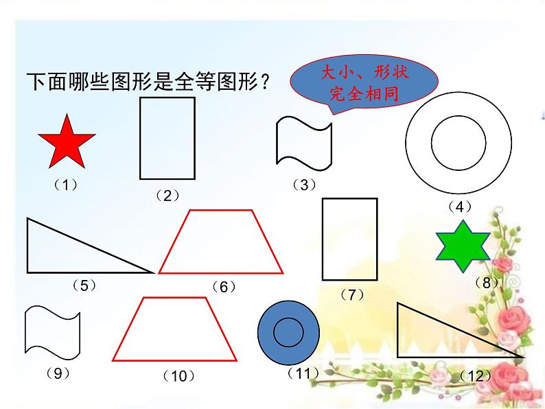 12.1全等三角形第6页