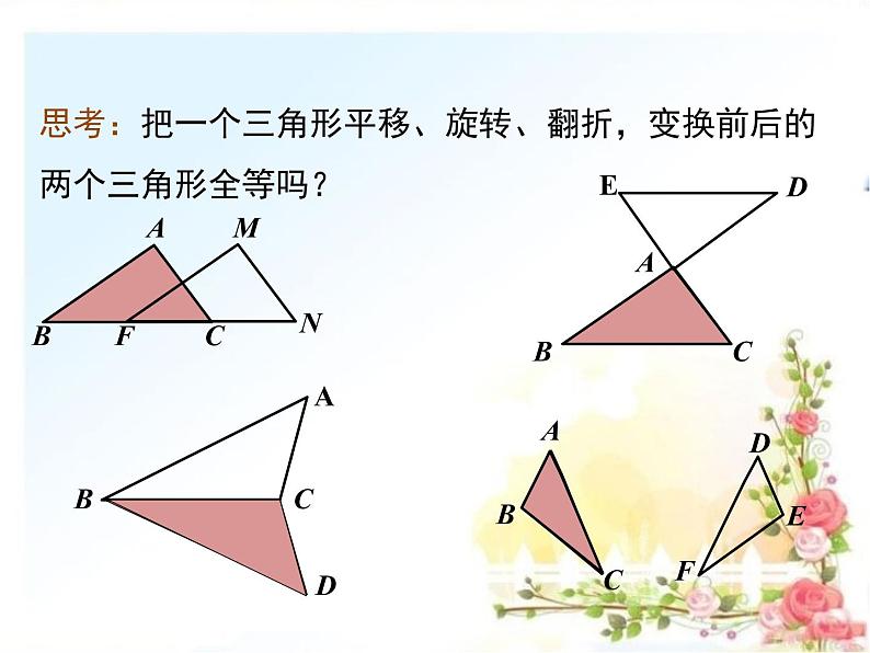 12.1全等三角形第8页