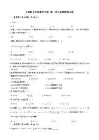 初中人教版第一章 有理数综合与测试课时作业