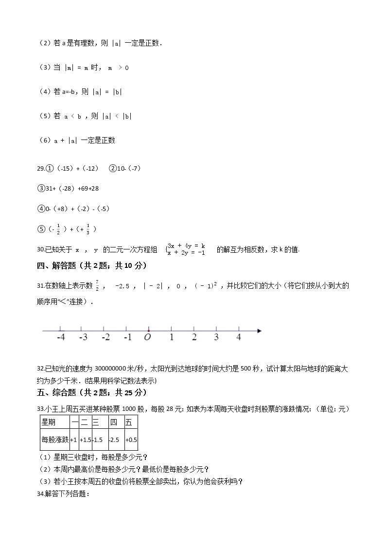 人教版七年级上数学-第一单元有理数练习题（含答案）03