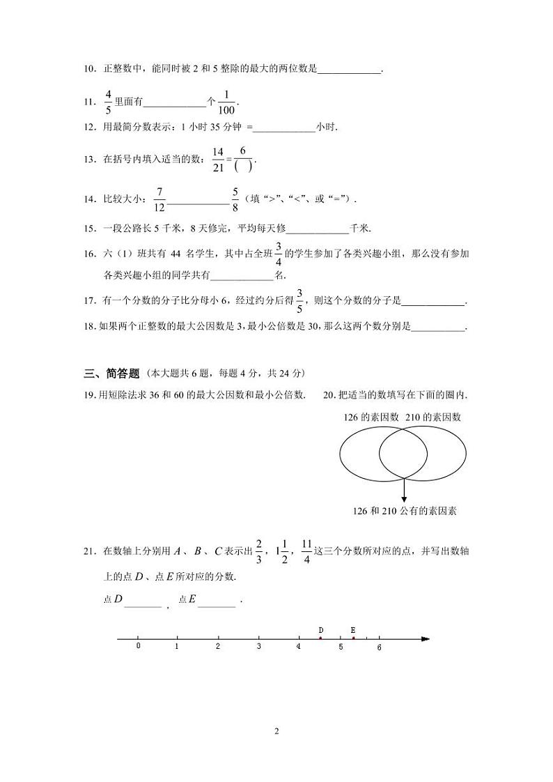 上海市普陀区2017学年第一学期六年级数学期中调研试卷02