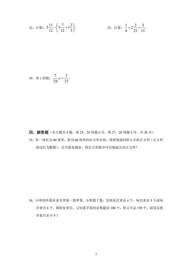 上海市普陀区2017学年第一学期六年级数学期中调研试卷03