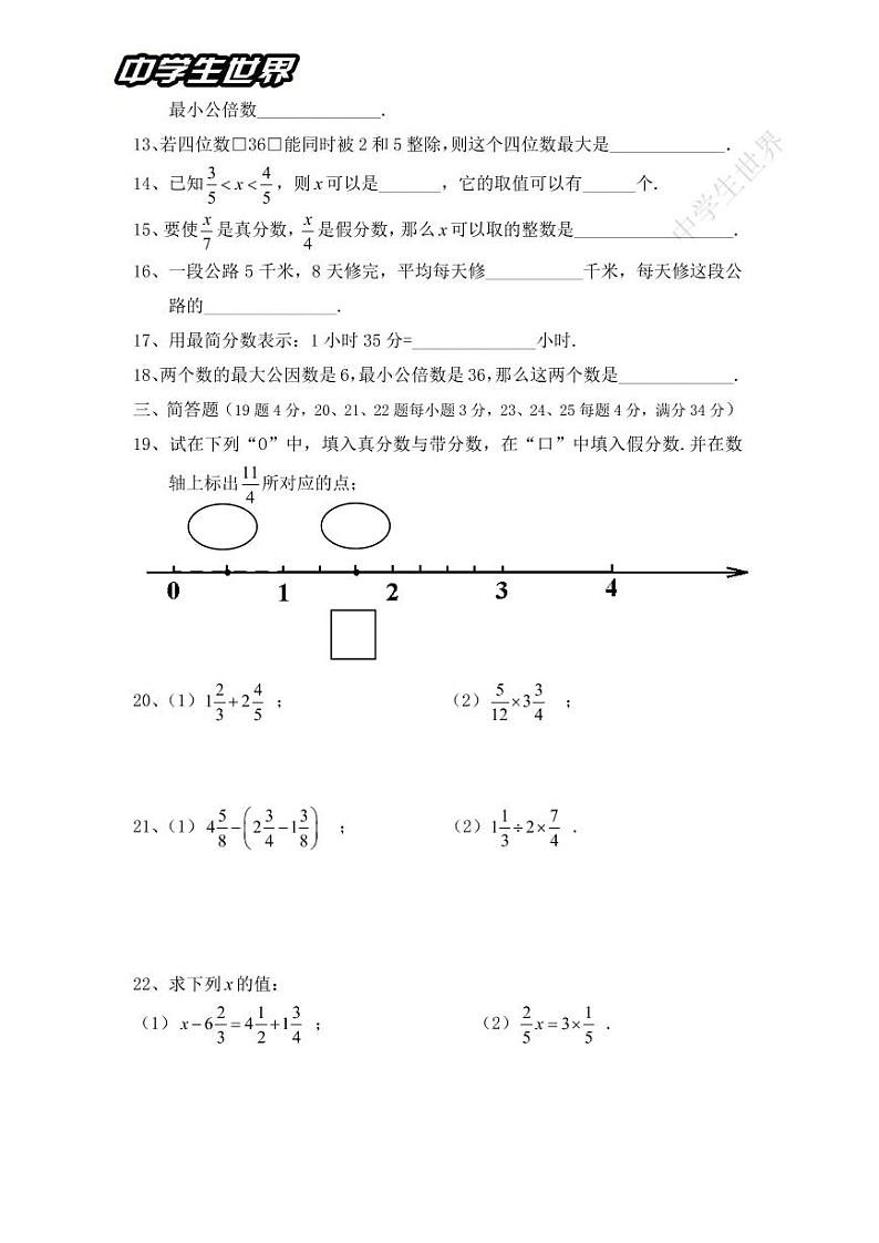 上海市普陀区2018学年第一学期六年级数学期中调研试卷02