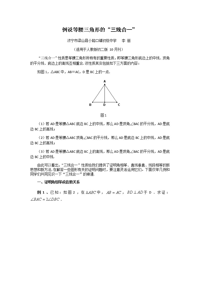 等腰三角形“三线合一”的应用举例 学案01