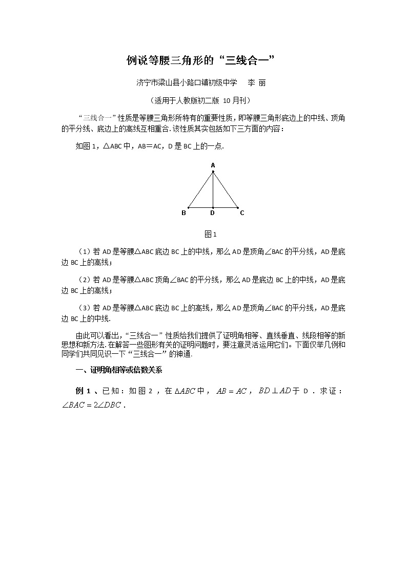 等腰三角形“三线合一”的应用举例 学案01