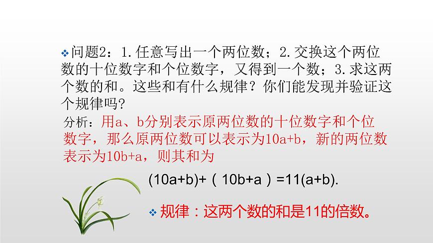 5.探索与表达规律第二课时课件第3页