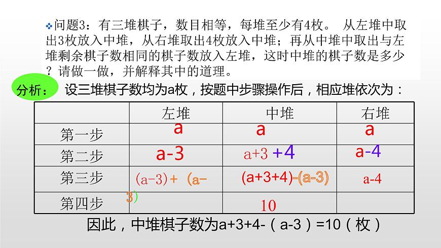 5.探索与表达规律第二课时课件第6页