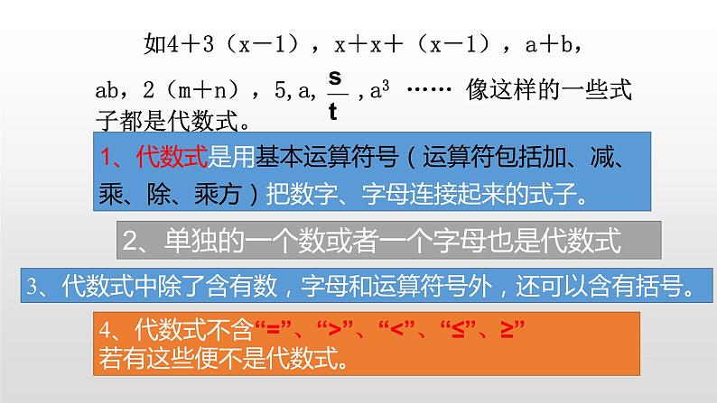 3.2  代数式第一课时课件02