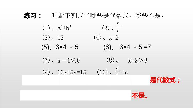 3.2  代数式第一课时课件03