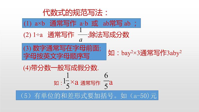 3.2  代数式第一课时课件04