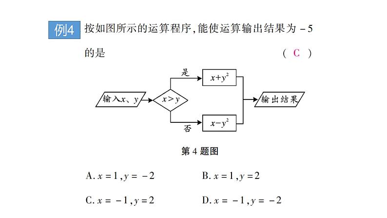 3.2  代数式第三课时课件06