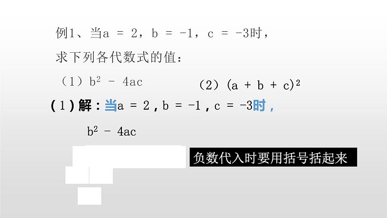 3.2  代数式代数式的值第二课时课件03