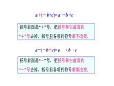 北师大版七年级上册数学教用课件3.4整式的加减去括号17张PPT课件