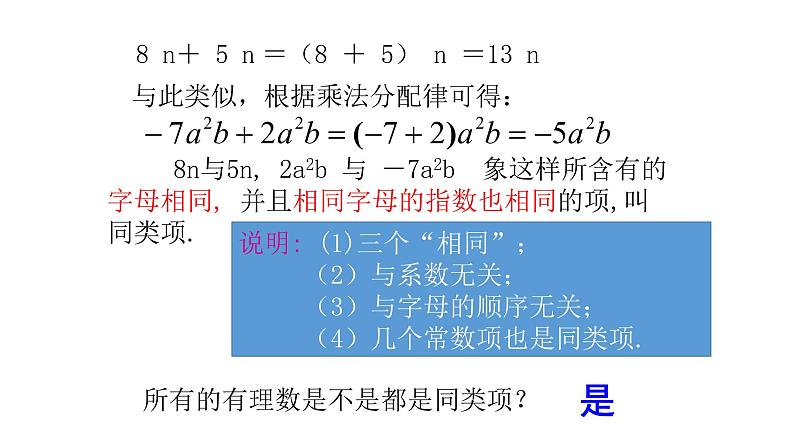 北师大版七年级上册数学教用课件3.4整式的加减（一）同类项Y课件14张PPT03