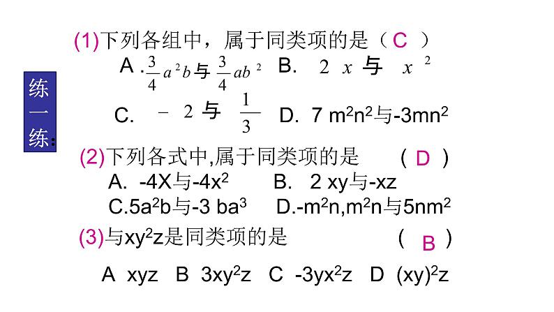 北师大版七年级上册数学教用课件3.4整式的加减（一）同类项Y课件14张PPT06