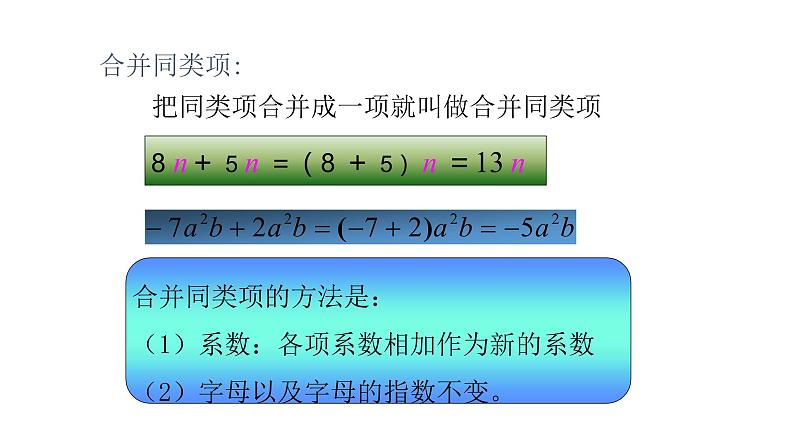 北师大版七年级上册数学教用课件3.4整式的加减（一）同类项Y课件14张PPT07