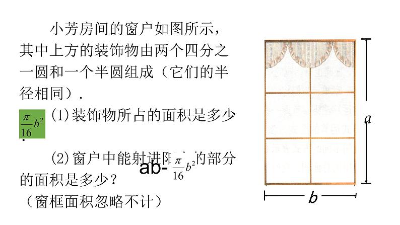 北师大版七年级上册数学教用课件3.3  整式课件23张PPT第4页