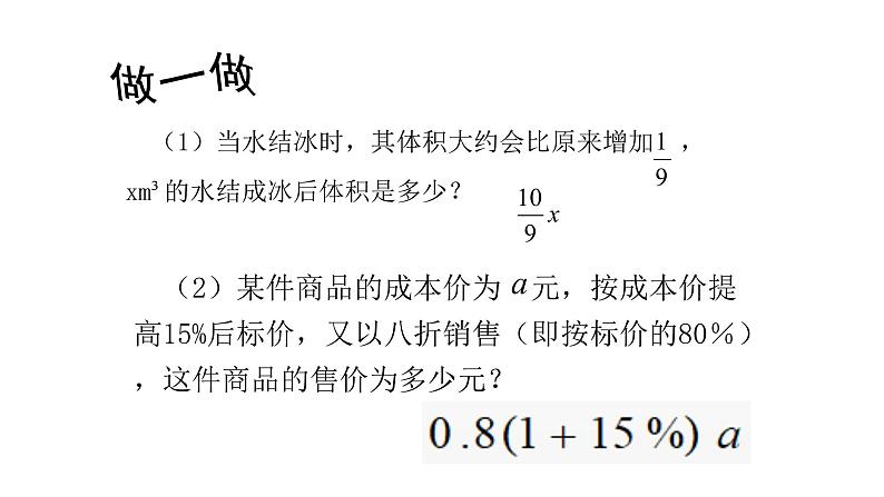 北师大版七年级上册数学教用课件3.3  整式课件23张PPT第5页