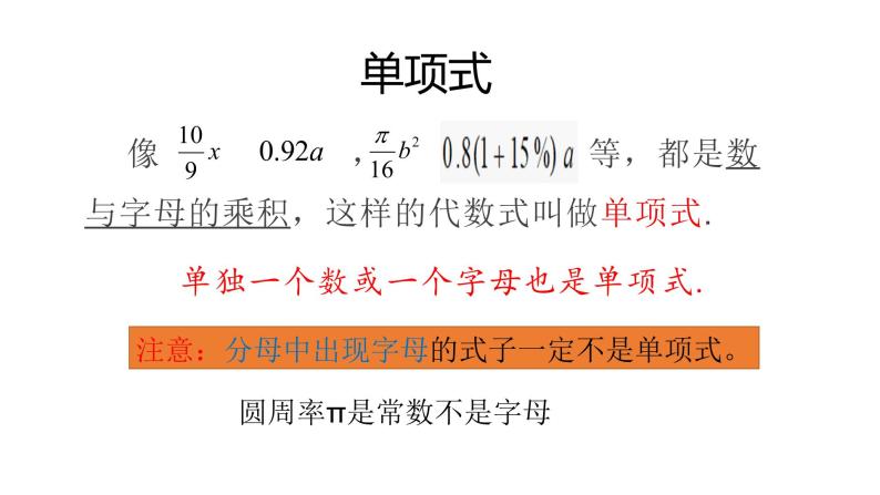 北师大版七年级上册数学教用课件3.3  整式课件23张PPT06