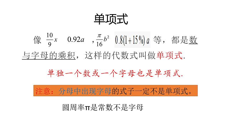 北师大版七年级上册数学教用课件3.3  整式课件23张PPT第6页