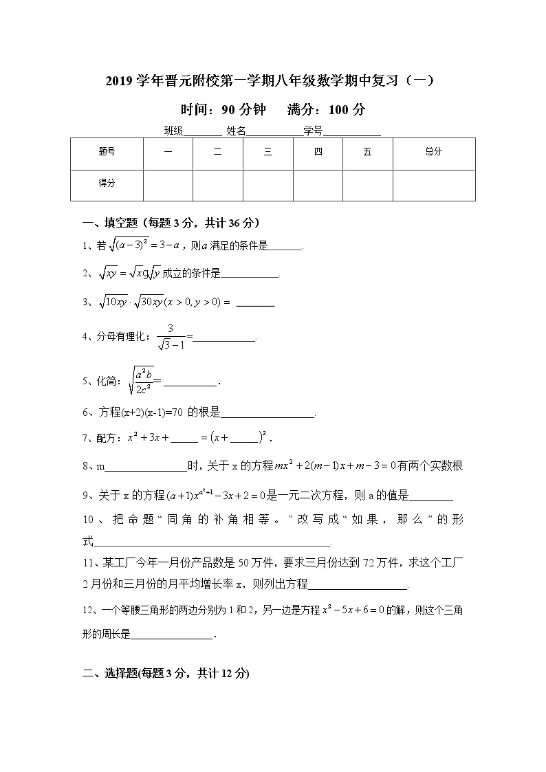 2019学年上海市晋元附校第一学期八年级数学期中复习（一） 试卷01