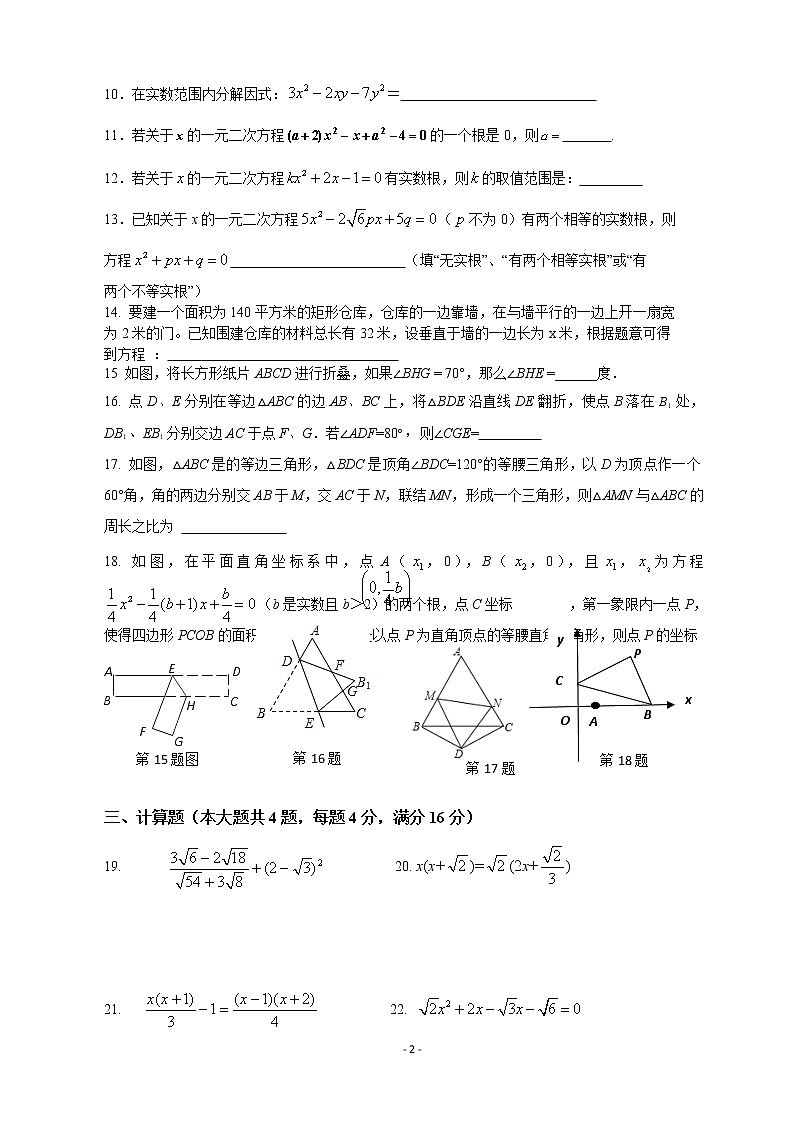 2019学年晋元附校第一学期八年级数学期中复习（二）第2页
