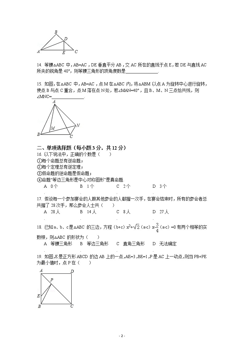 2019学年晋元附校第一学期八年级数学期中复习（五）第2页