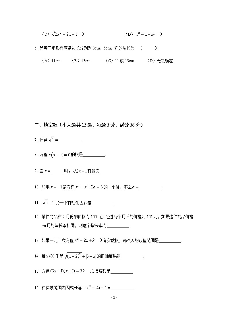 2019学年晋元附校第一学期八年级数学期中复习（六）第2页