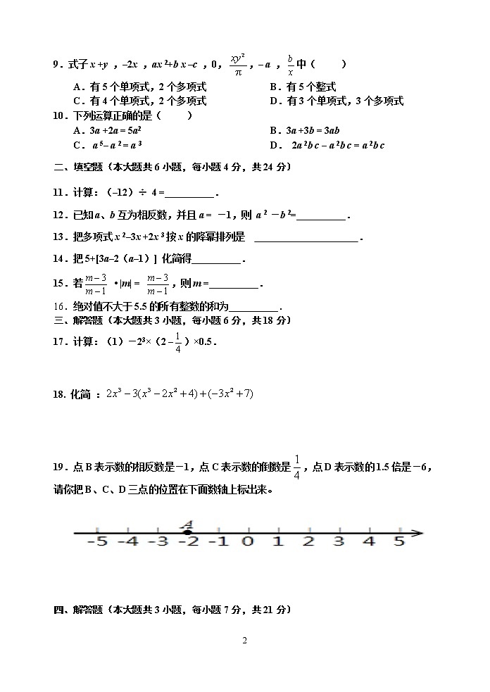 八甲中学2019-2020学中段考---七年级数学试卷第2页
