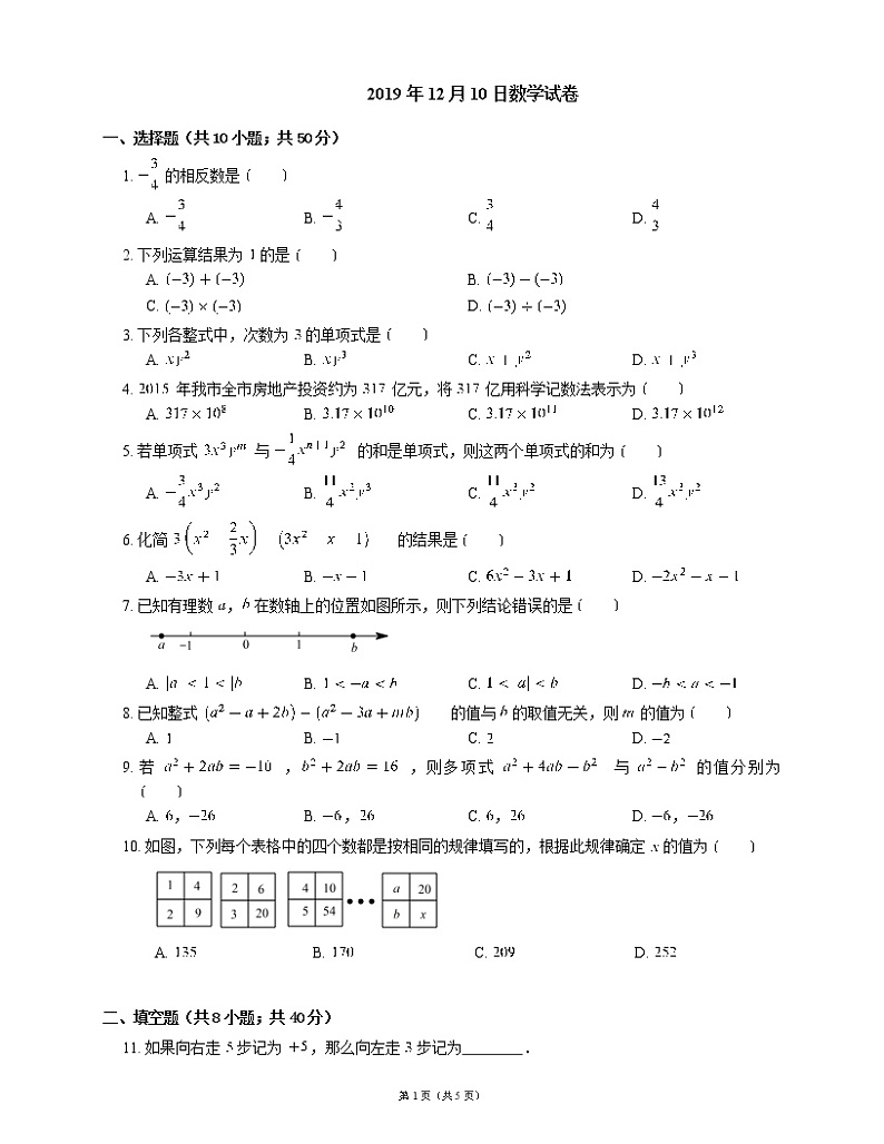 七年级上册期中测试题01