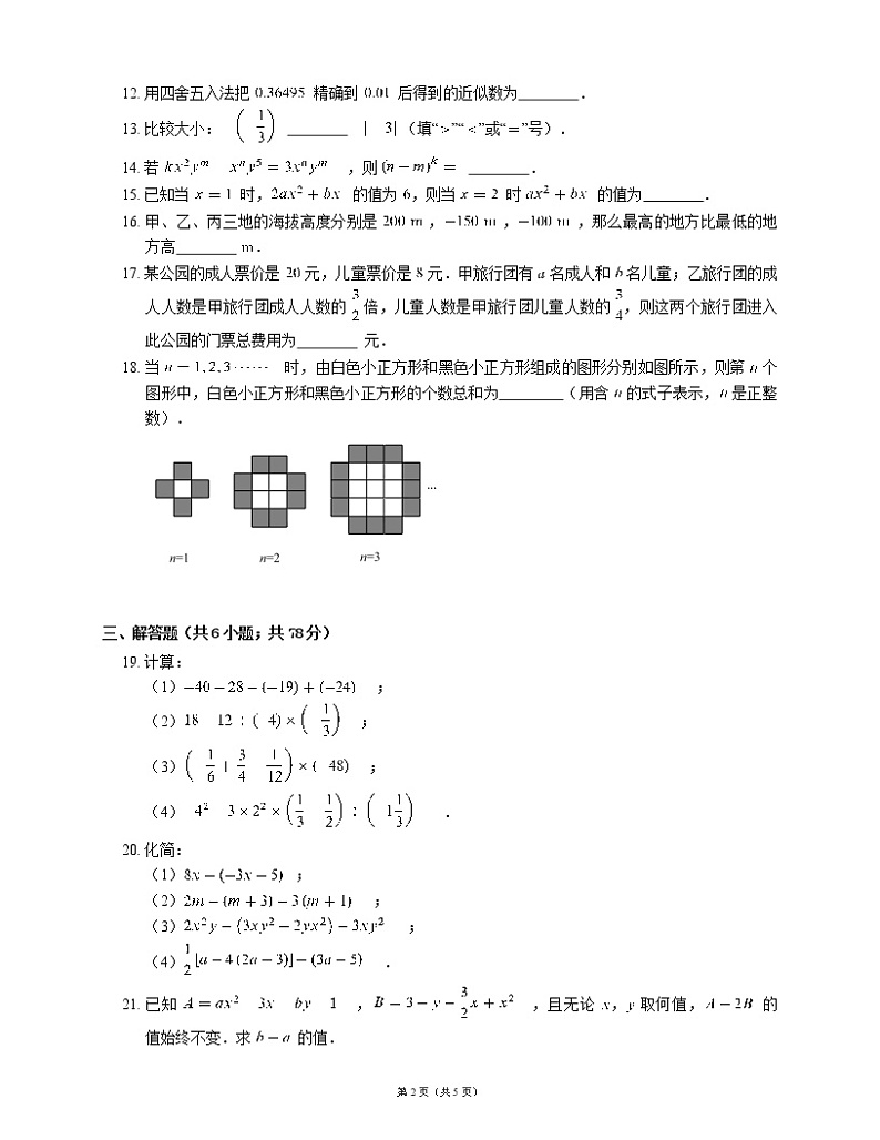七年级上册期中测试题02