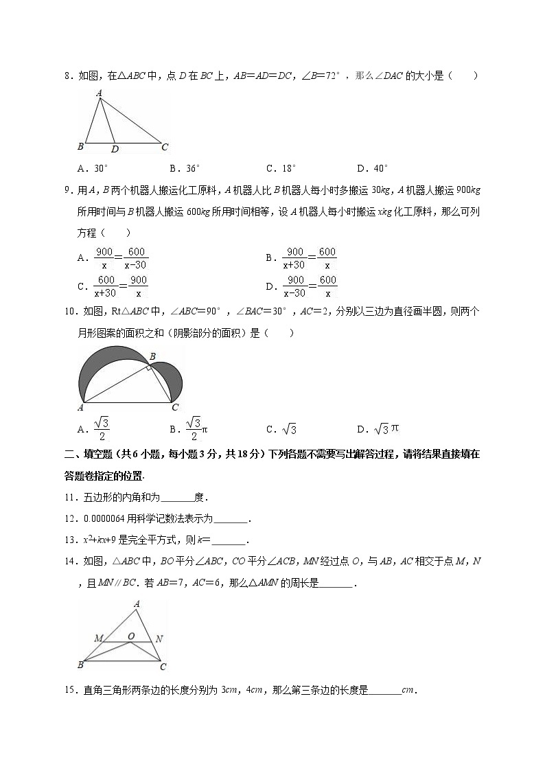 2018-2019学年湖北省武汉市江汉区八年级（上）期末数学试卷（解析版）02