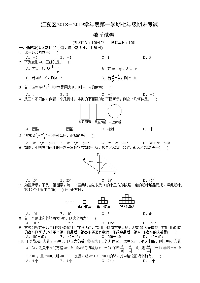 18-19-七年级上-江夏区-期末数学试卷-(学)01