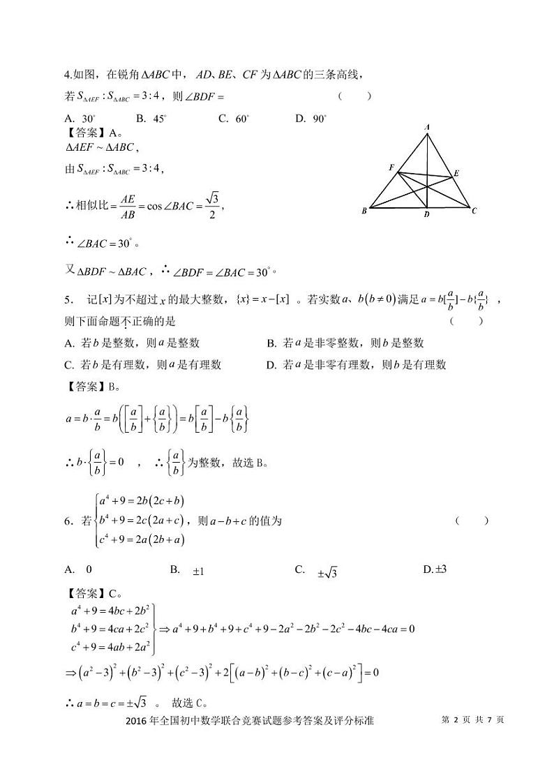 2016年全国初中数学竞赛联合竞赛（初三年级）试题（浙江组）（pdf版）02