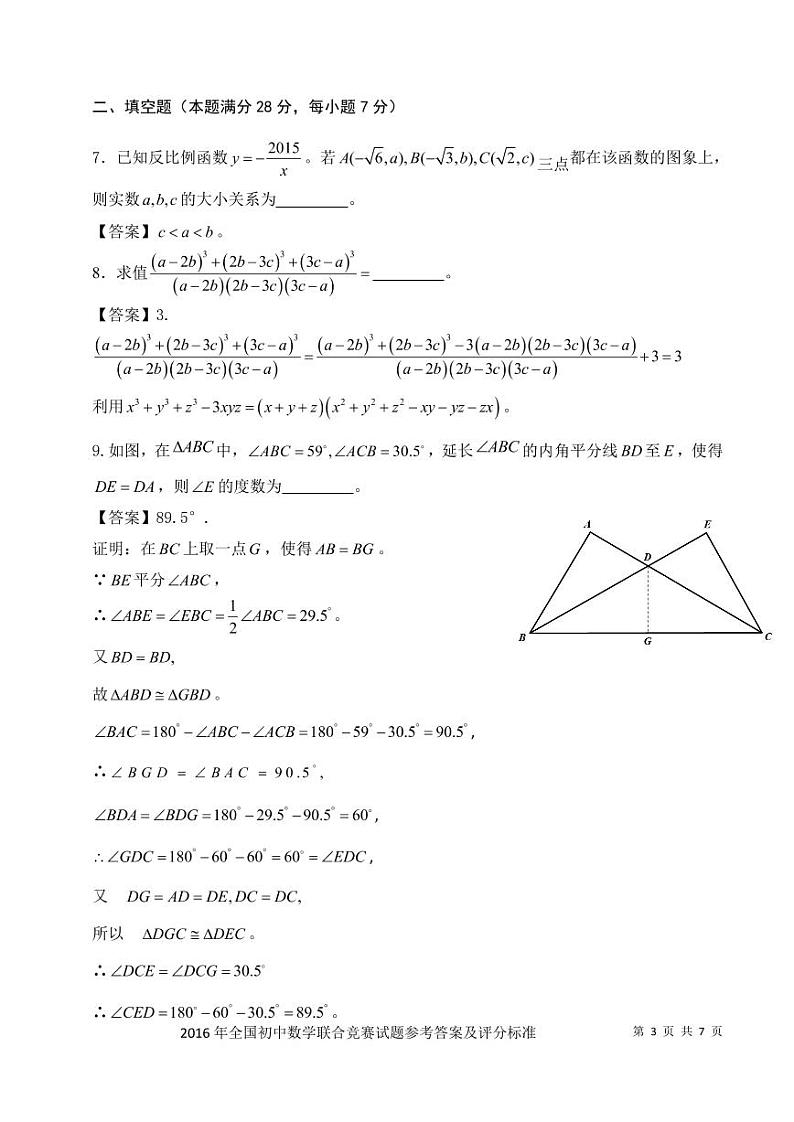 2016年全国初中数学竞赛联合竞赛（初三年级）试题（浙江组）（pdf版）03