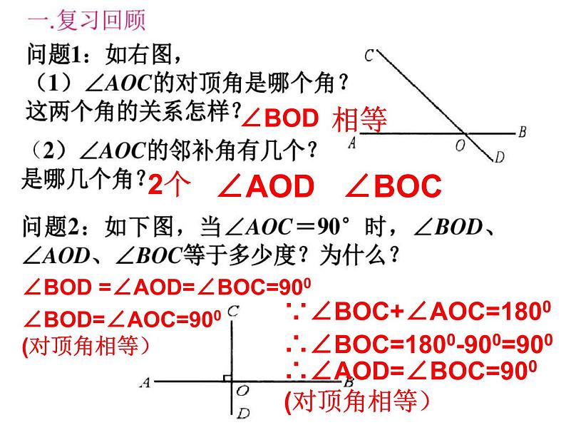 5.1.2垂线 课件02