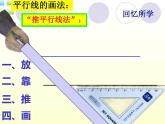 5.2.2平行线的判定 课件