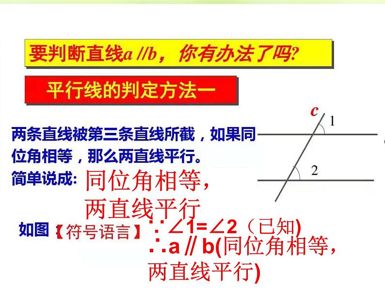 5.2.2平行线的判定 课件06